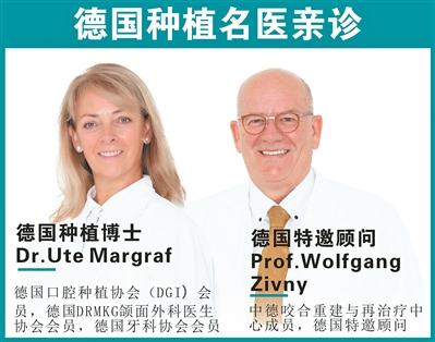 德国名医种牙直播：修复半口牙仅需8500元 让老百姓也能种得起