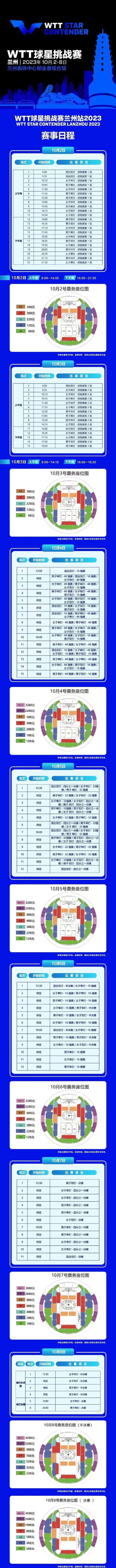 10月2日开“拍”！WTT兰州站2023观赛指南来啦→