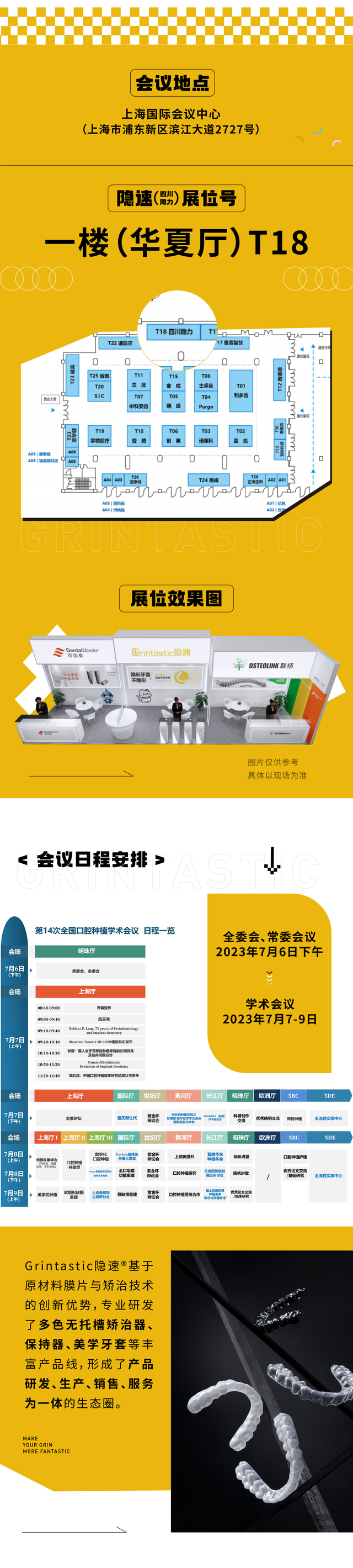 展会邀约｜第14次全国口腔种植学术会议