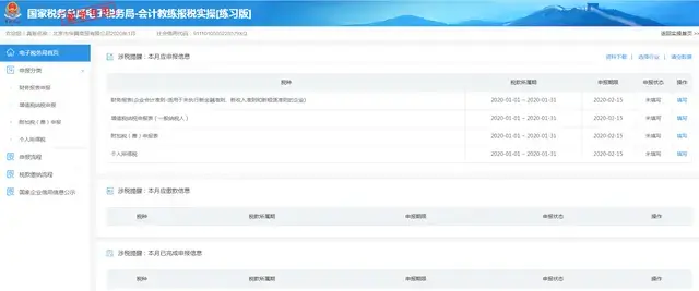 会计学会网上申报是门槛，请收下这套纳税申报实训系统，工作需要