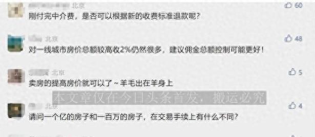 2.7%降至2%！北京链家下调中介费率！