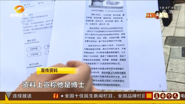 未经毛囊检测直接植发？多方搜证揭穿真相，专科学历医生竟被包装成博士…