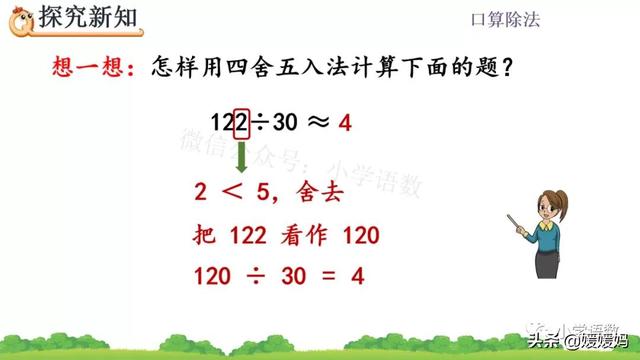 人教版四年级数学上册第6单元《除数是整十数的口算》课件及练习