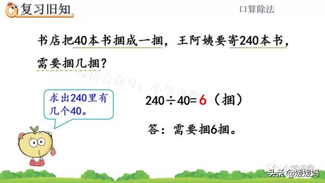 人教版四年级数学上册第6单元《除数是整十数的口算》课件及练习