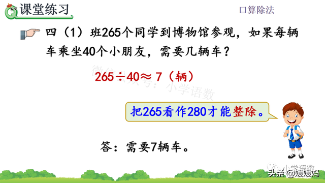 人教版四年级数学上册第6单元《除数是整十数的口算》课件及练习