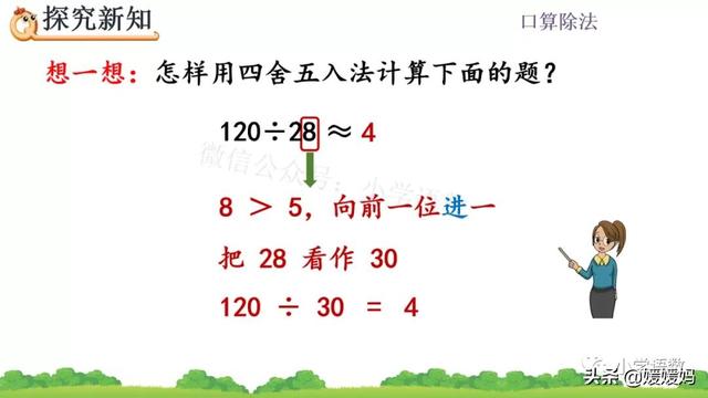 人教版四年级数学上册第6单元《除数是整十数的口算》课件及练习