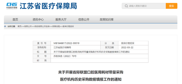 开始报量！江苏官宣加入种植牙集采省际联盟 公立医疗机构必须参加