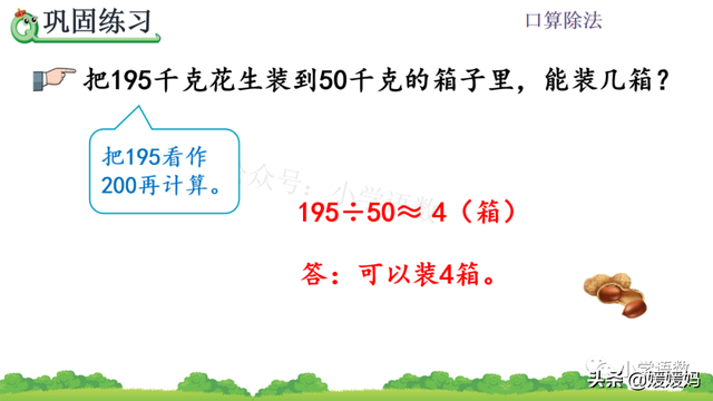 人教版四年级数学上册第6单元《除数是整十数的口算》课件及练习