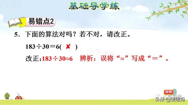 人教版四年级数学上册第6单元《除数是整十数的口算》课件及练习