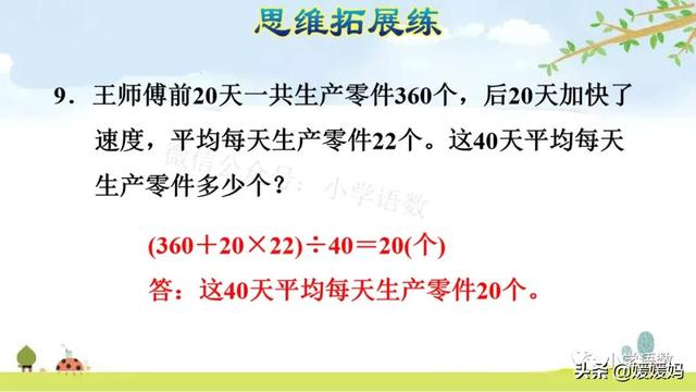 人教版四年级数学上册第6单元《除数是整十数的口算》课件及练习