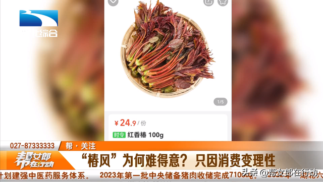 “椿风”为何难得意，只因消费变理性，烹饪香椿有窍门