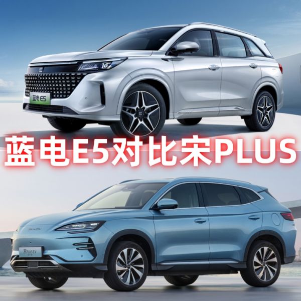 蓝电E5：不到10万的中型插混SUV，比宋PLUS更具性价比！