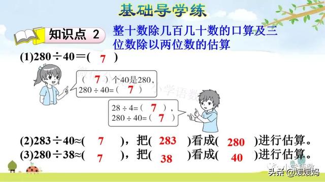 人教版四年级数学上册第6单元《除数是整十数的口算》课件及练习