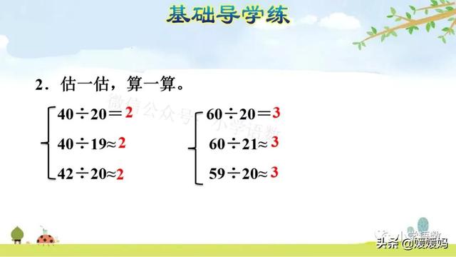 人教版四年级数学上册第6单元《除数是整十数的口算》课件及练习