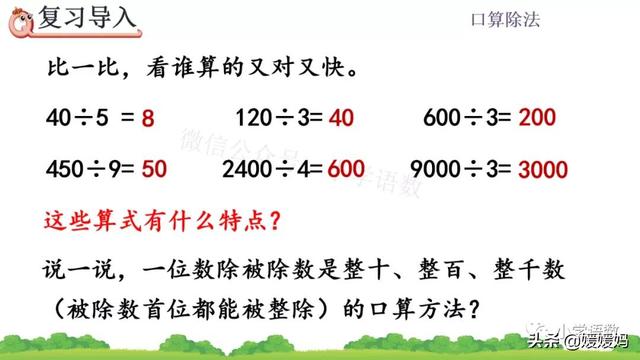 人教版四年级数学上册第6单元《除数是整十数的口算》课件及练习