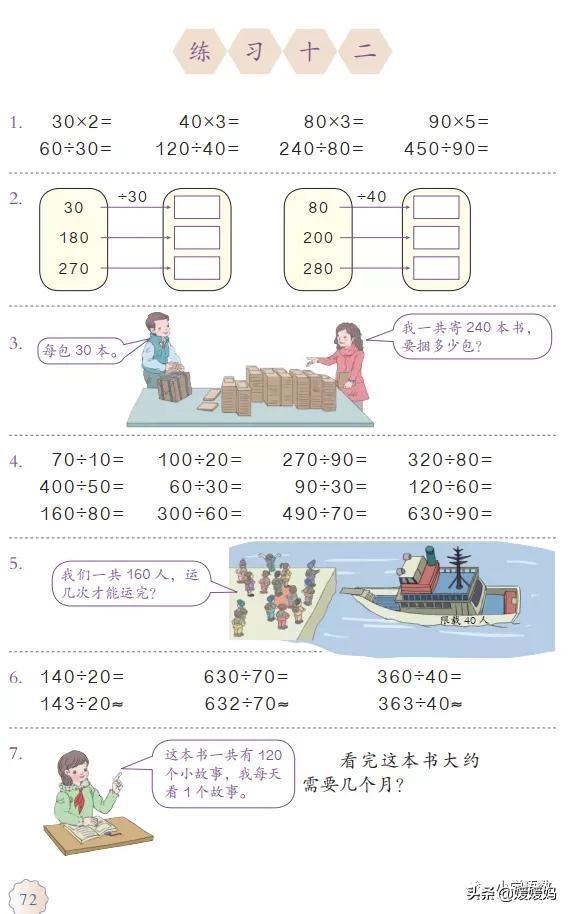 人教版四年级数学上册第6单元《除数是整十数的口算》课件及练习