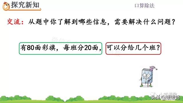 人教版四年级数学上册第6单元《除数是整十数的口算》课件及练习