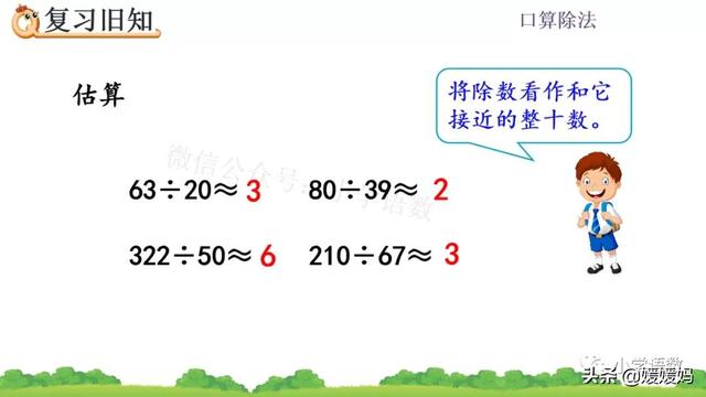 人教版四年级数学上册第6单元《除数是整十数的口算》课件及练习