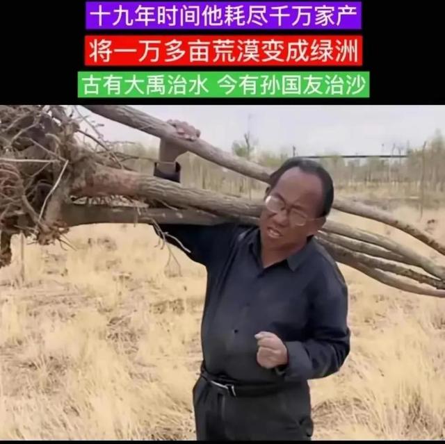 当地农民被打脸，孙国友种的是耐旱抗沙的植物，万亩沙漠变成树林