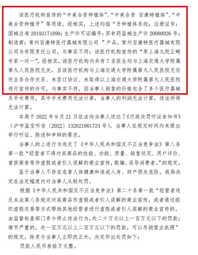 上海一口腔医院谎称种植牙为中美合资被罚30万