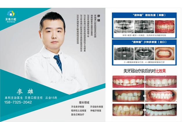 「湘潭牙医」种植牙医生廖雄-10多年只为给百姓种好牙-好医生