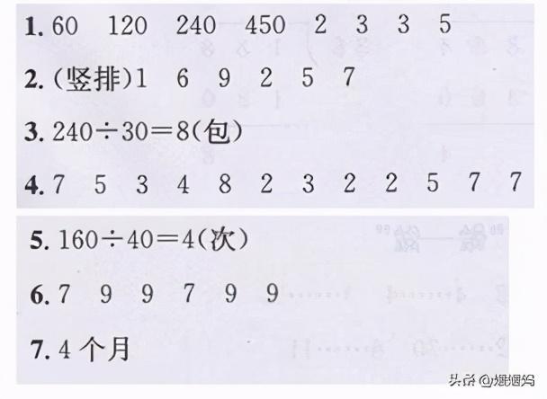 人教版四年级数学上册第6单元《除数是整十数的口算》课件及练习