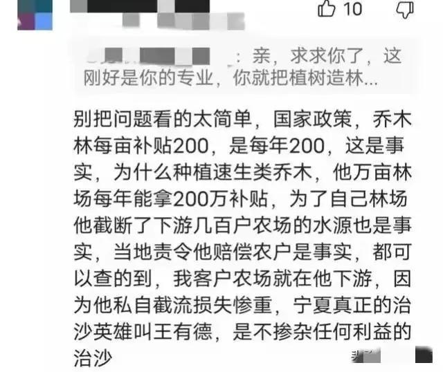 孙国友植树不是为了治沙吗？治沙公司被吊销，拿到700多万补偿款