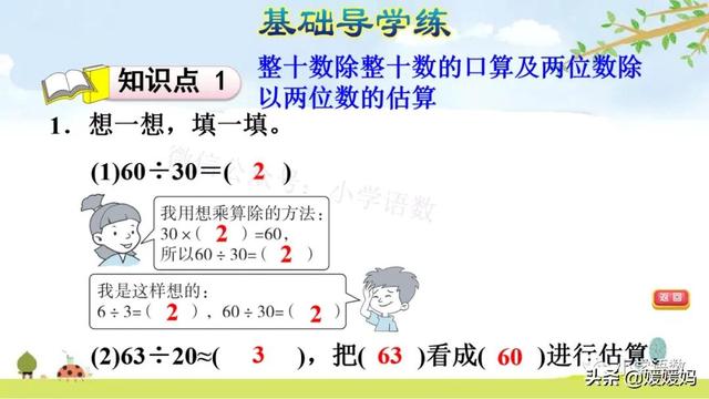 人教版四年级数学上册第6单元《除数是整十数的口算》课件及练习