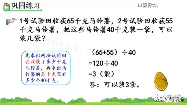 人教版四年级数学上册第6单元《除数是整十数的口算》课件及练习