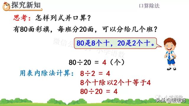 人教版四年级数学上册第6单元《除数是整十数的口算》课件及练习