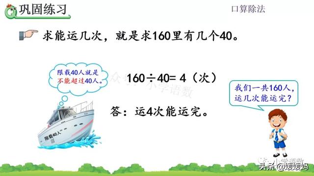 人教版四年级数学上册第6单元《除数是整十数的口算》课件及练习