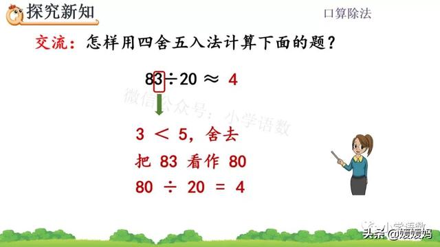 人教版四年级数学上册第6单元《除数是整十数的口算》课件及练习