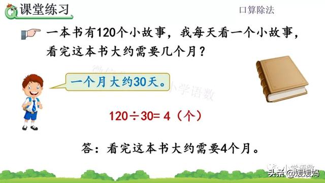 人教版四年级数学上册第6单元《除数是整十数的口算》课件及练习