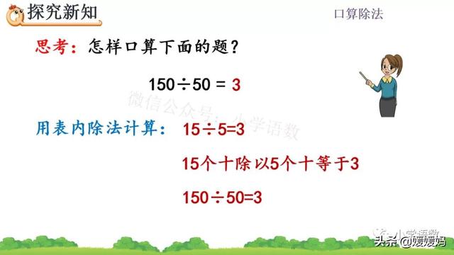 人教版四年级数学上册第6单元《除数是整十数的口算》课件及练习