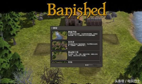 《Banished放逐之城》比养人口难的是未知的危险