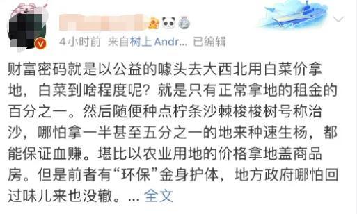 孙国友植树不是为了治沙吗？治沙公司被吊销，拿到700多万补偿款