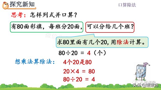 人教版四年级数学上册第6单元《除数是整十数的口算》课件及练习