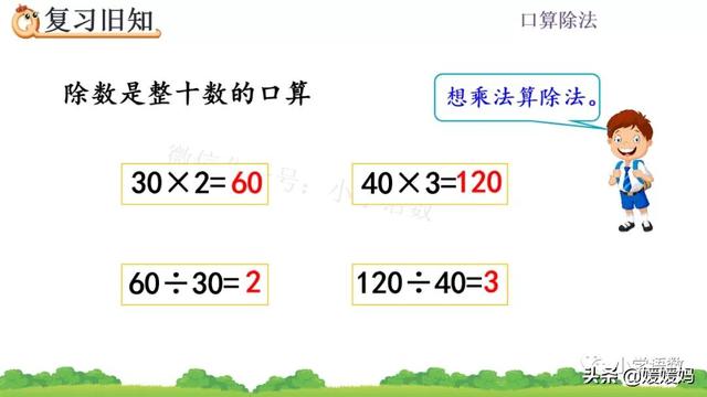 人教版四年级数学上册第6单元《除数是整十数的口算》课件及练习