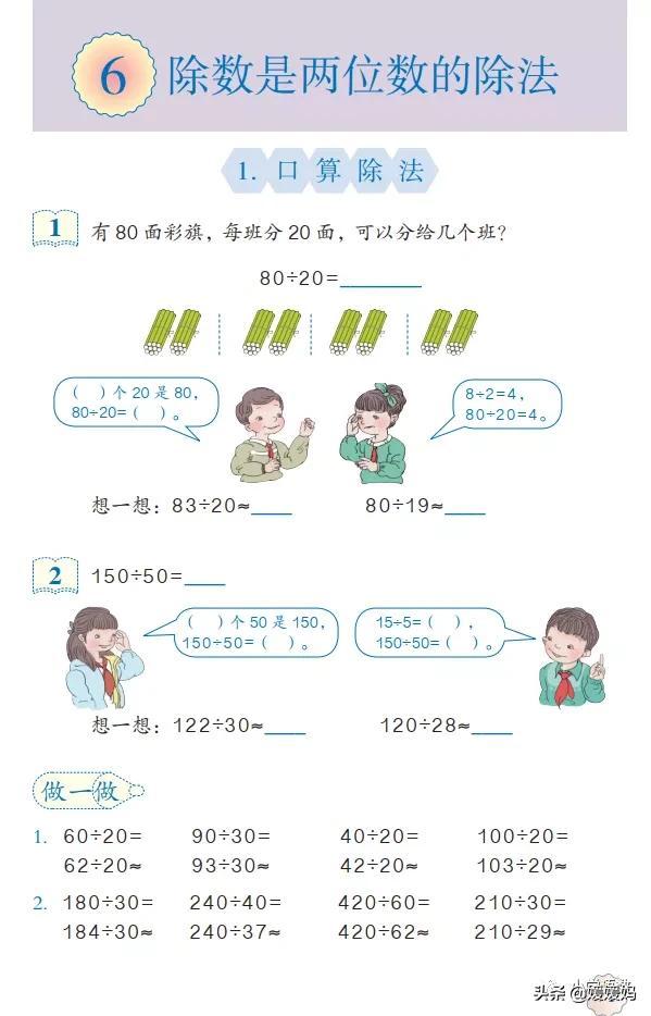 人教版四年级数学上册第6单元《除数是整十数的口算》课件及练习