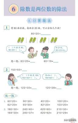 草莓的种植ppt(人教版四年级数学上册第6单元《除数是整十数的口算》课件及练习)