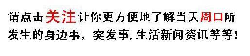 河南18个地市的“小名”都叫啥？周口的你知道吗