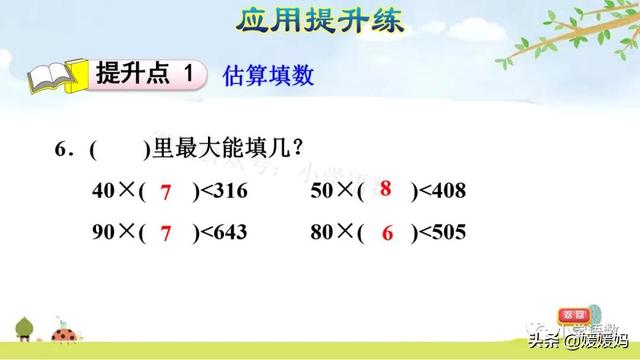 人教版四年级数学上册第6单元《除数是整十数的口算》课件及练习