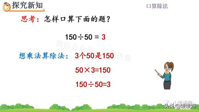 人教版四年级数学上册第6单元《除数是整十数的口算》课件及练习