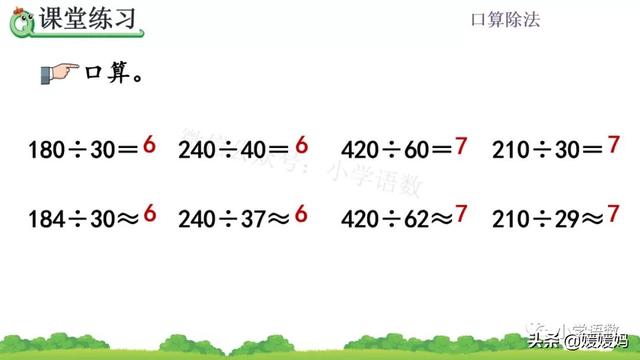 人教版四年级数学上册第6单元《除数是整十数的口算》课件及练习