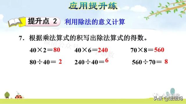 人教版四年级数学上册第6单元《除数是整十数的口算》课件及练习