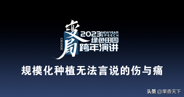 警惕：将来果农与规模种植户必定有一场厮杀！