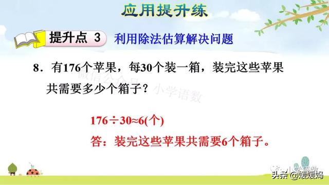 人教版四年级数学上册第6单元《除数是整十数的口算》课件及练习