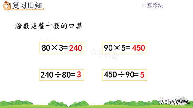 人教版四年级数学上册第6单元《除数是整十数的口算》课件及练习