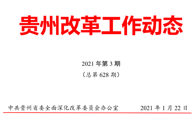 贵州贞丰县“三注重”加强知识产权保护与运用