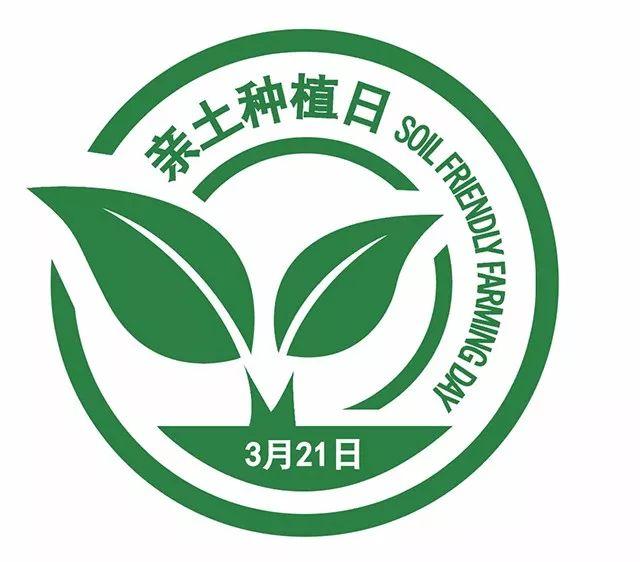 定了，3月21日为我国亲土种植日！